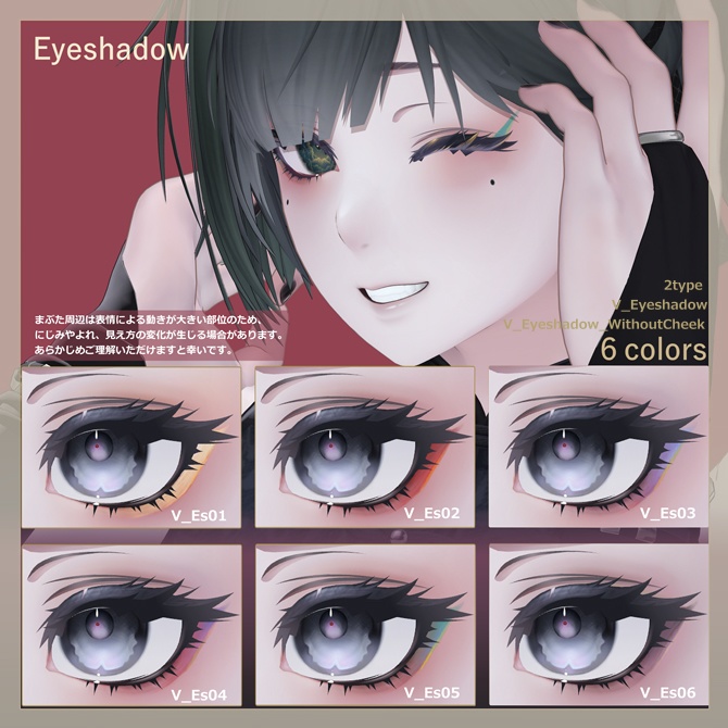 【Nakiya〈泣夜〉用】□花靄□Velaria Eye&Makeup Texture