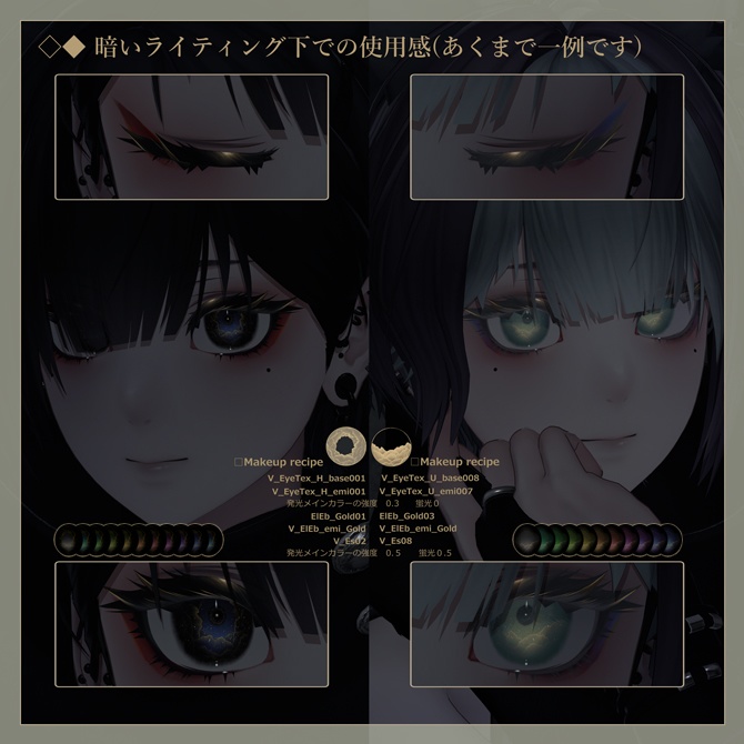 【Nakiya〈泣夜〉用】□花靄□Velaria Eye&Makeup Texture