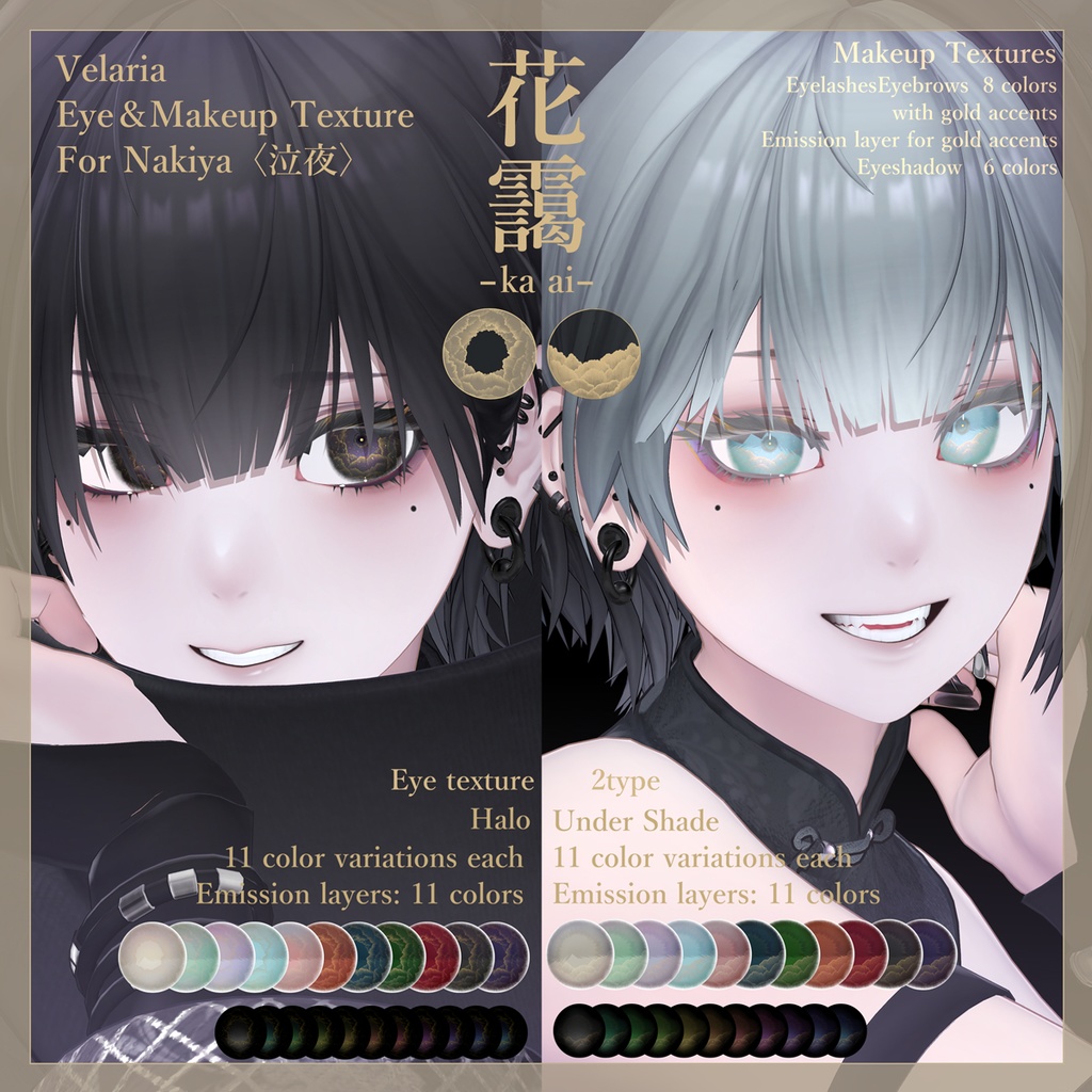 【Nakiya〈泣夜〉用】□花靄□Velaria Eye&Makeup Texture