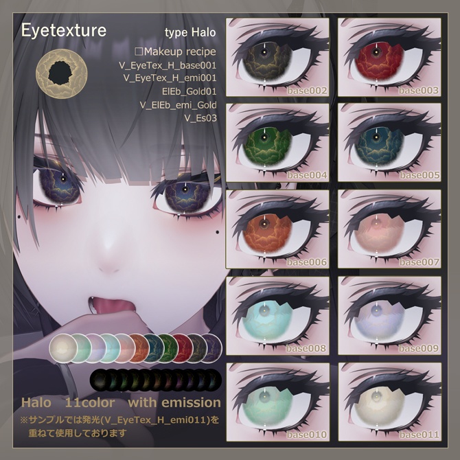 【Nakiya〈泣夜〉用】□花靄□Velaria Eye&Makeup Texture