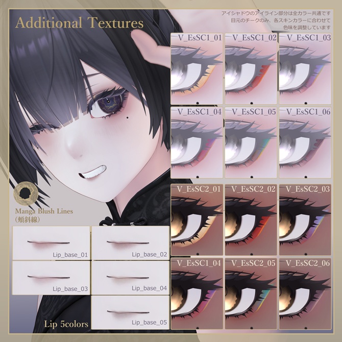 【Nakiya〈泣夜〉用】□花靄□Velaria Eye&Makeup Texture