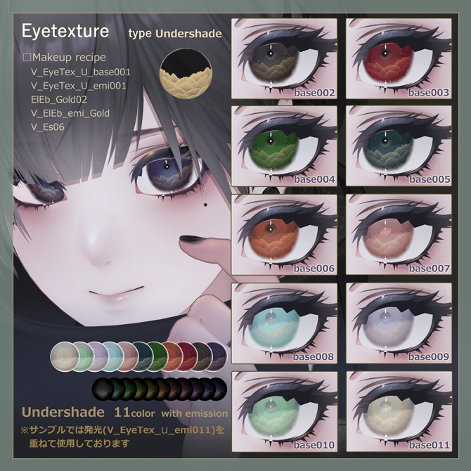【Nakiya〈泣夜〉用】□花靄□Velaria Eye&Makeup Texture