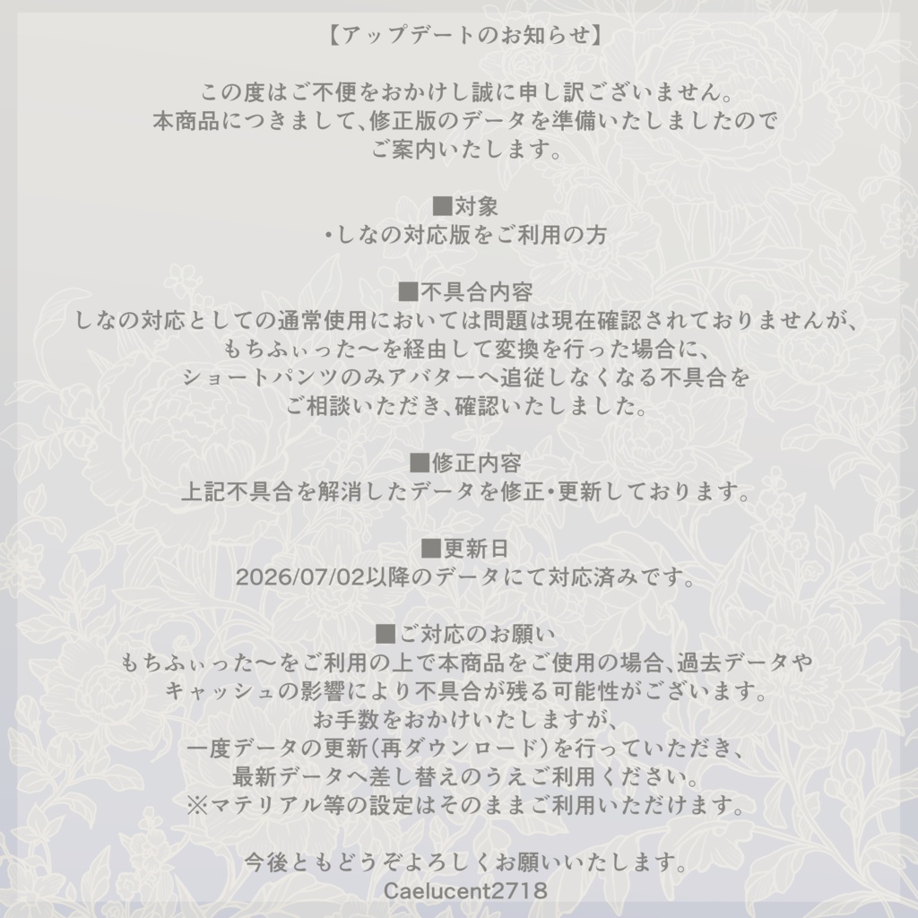 ◇発売セール中◇　玲双華 -Reisouka-　 しなの対応衣装（セール後フルセットへ更新予定）