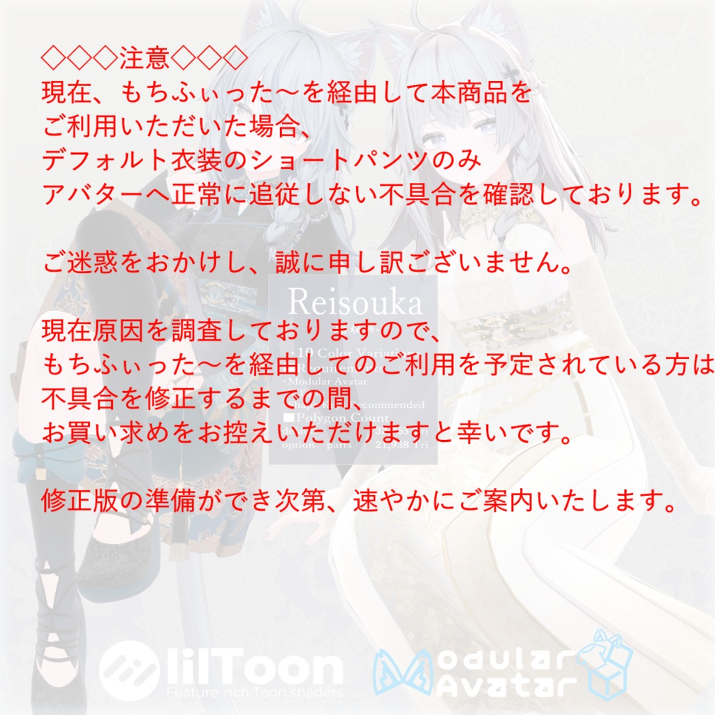 ◇発売セール中◇ 玲双華 -Reisouka- しなの対応衣装(セール後フルセットへ更新予定)