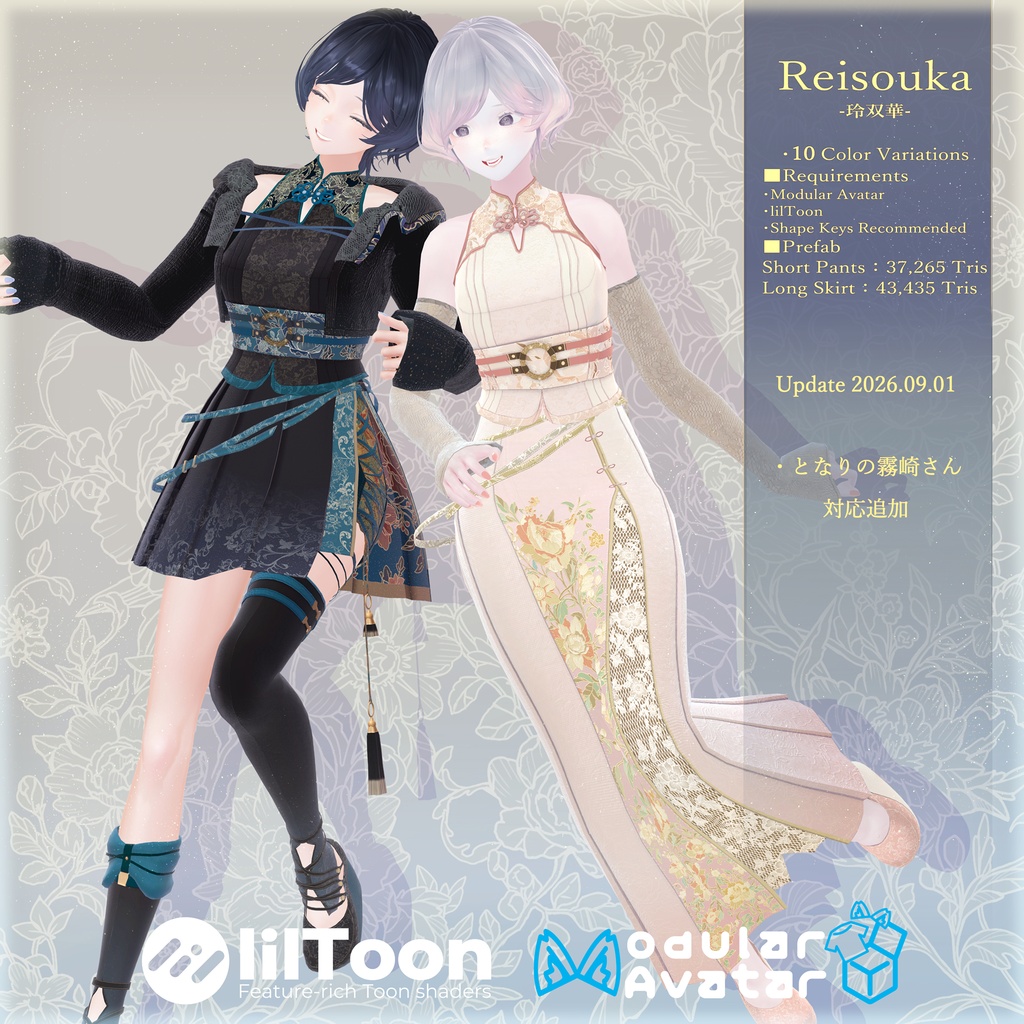 玲双華 -Reisouka-　【6アバター対応】 image