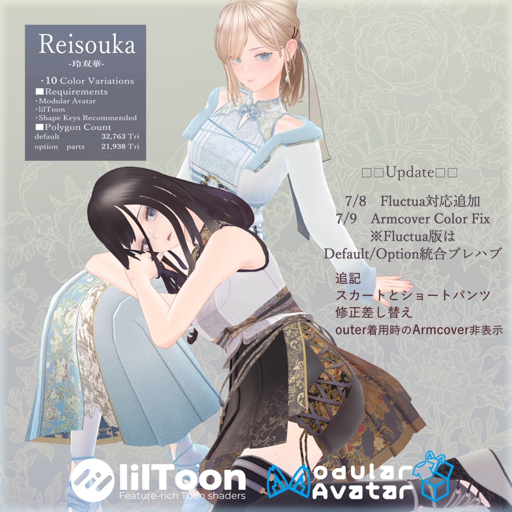 玲双華 -Reisouka- Shinano、Fluctua、Savarum対応衣装