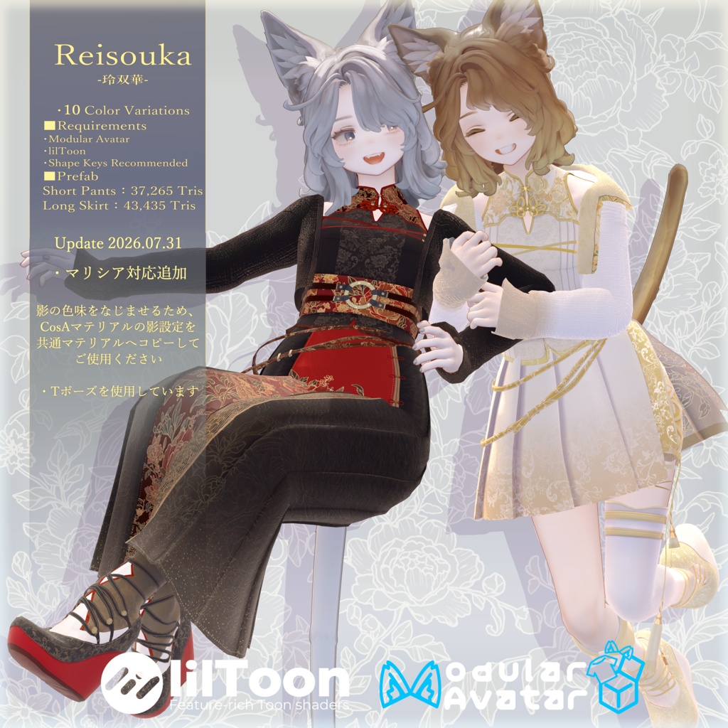 玲双華 -Reisouka-　 Shinano、Fluctua、Savarum、Marycia対応衣装