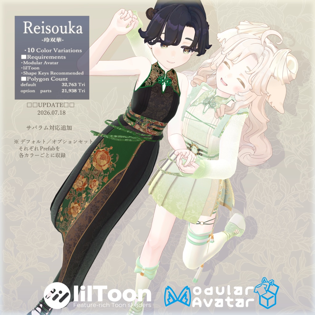玲双華 -Reisouka- Shinano、Fluctua、Savarum対応衣装