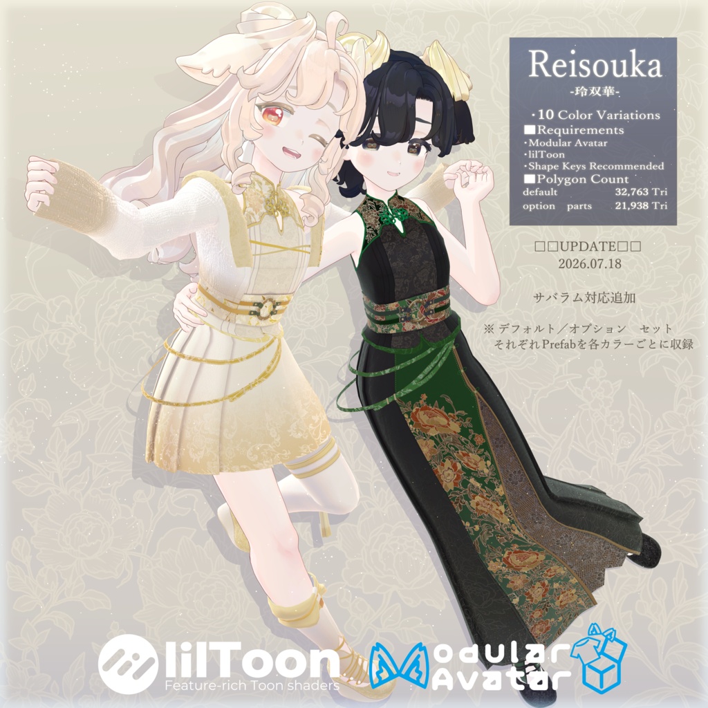 玲双華 -Reisouka- Shinano、Fluctua、Savarum対応衣装