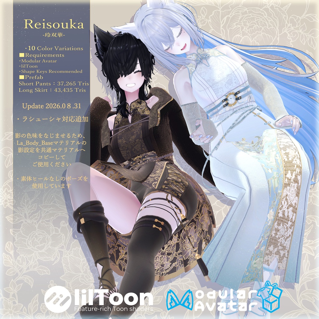 玲双華 -Reisouka- 【6アバター対応】