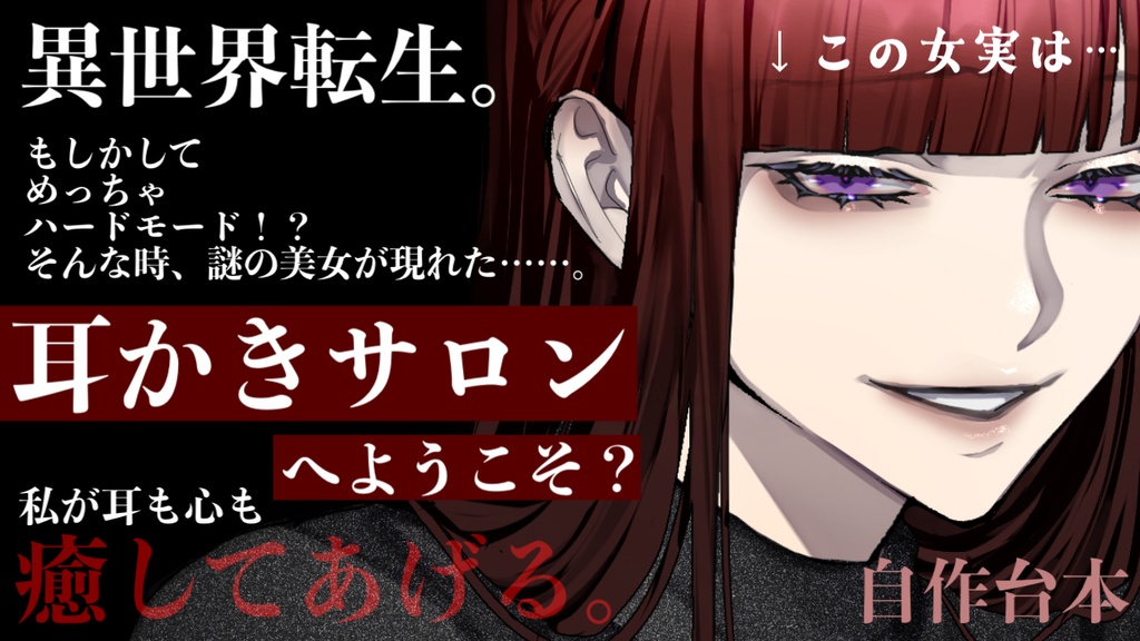 【2周年記念音声】異世界の耳かきサロンへようこそ【宵紅ASMRチャンネル】