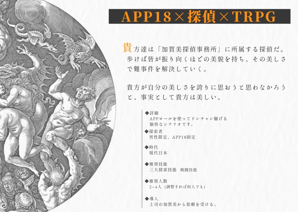 【CoC】時よ止まれ、お前は美しい。