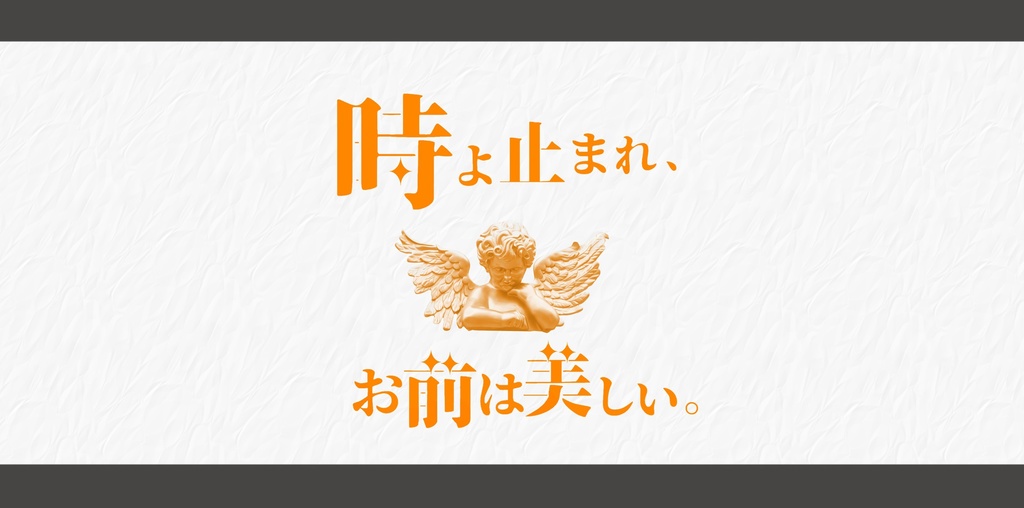 【CoC】時よ止まれ、お前は美しい。
