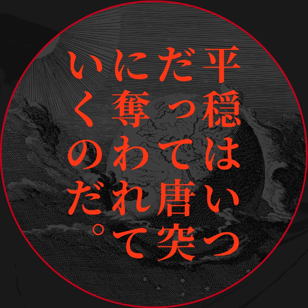 【CoC6】 祓人-ハライビト- 【SPLL:E110124】