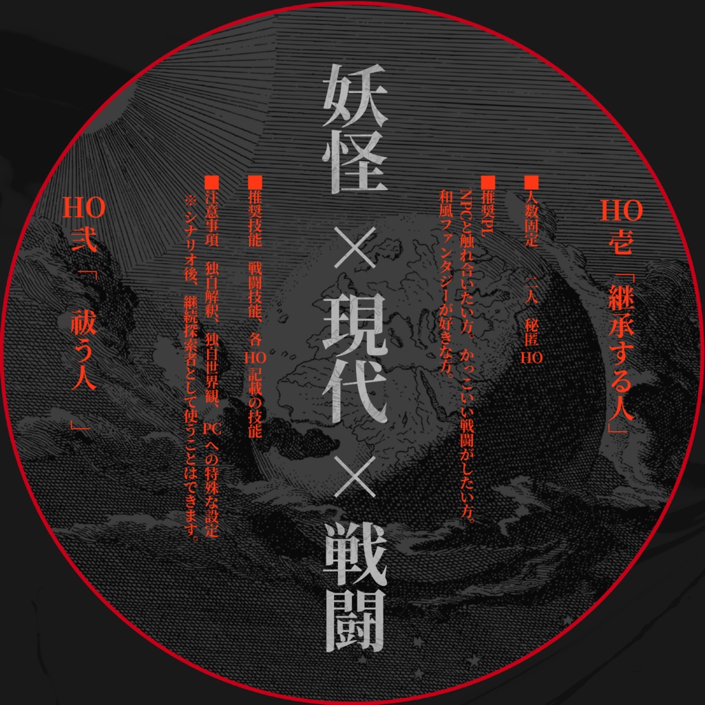 【CoC6】 祓人-ハライビト- 【SPLL:E110124】