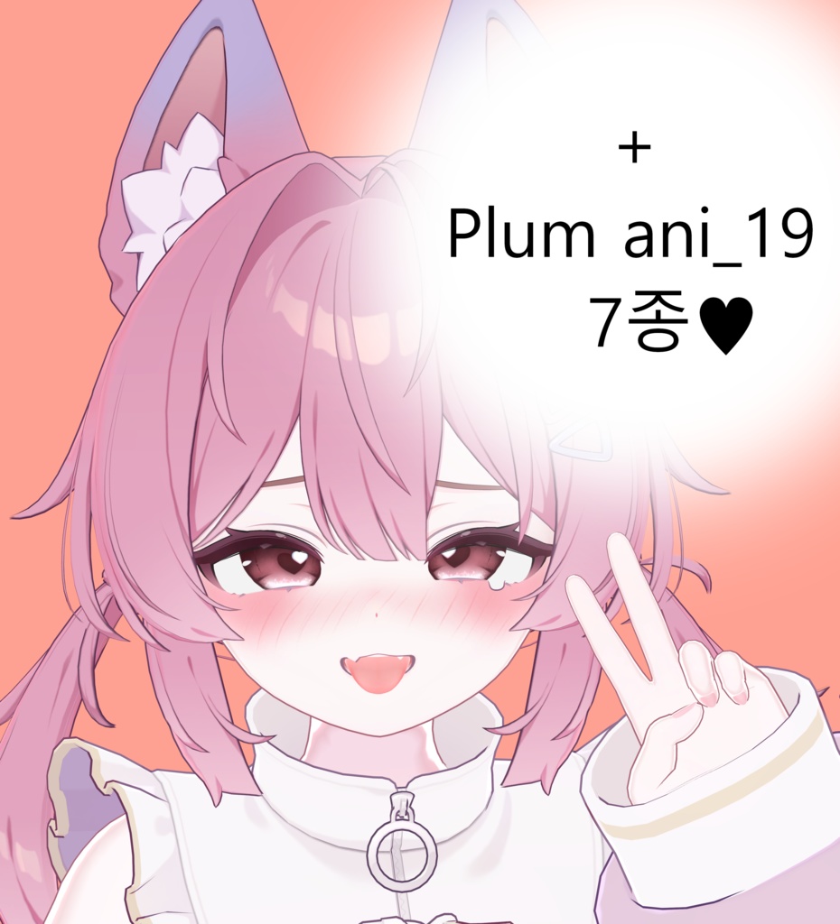 『Plum/プラム』❤️100JPY❤️ace Animation 19종♥