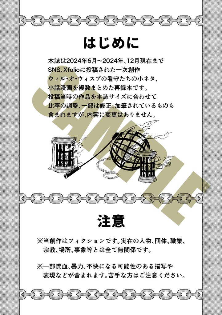 短編再録本『カンテラの中身』