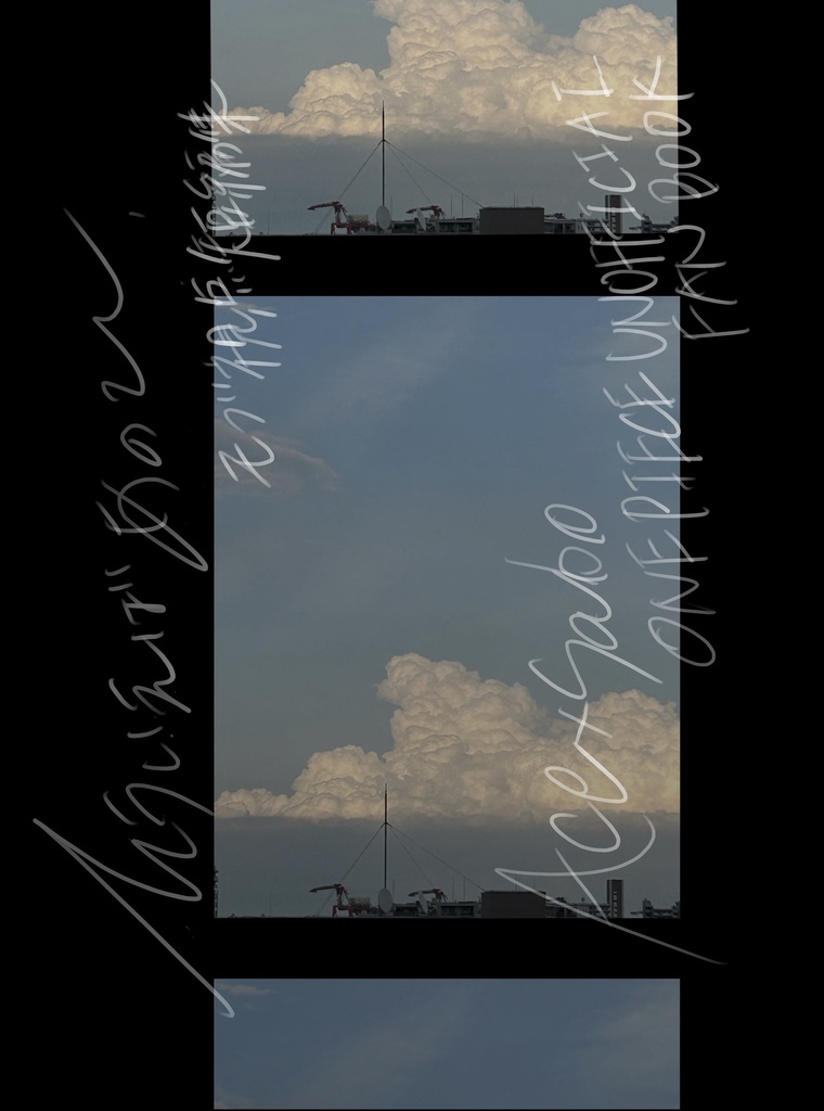 そういえばあのひ