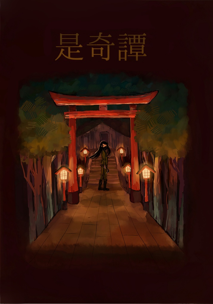 ニューダンガンロンパV3漫画 是奇譚