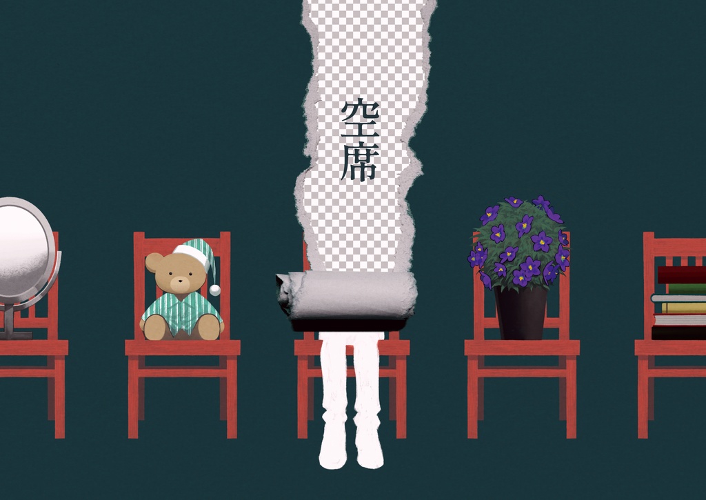 MVイラスト集「空席」