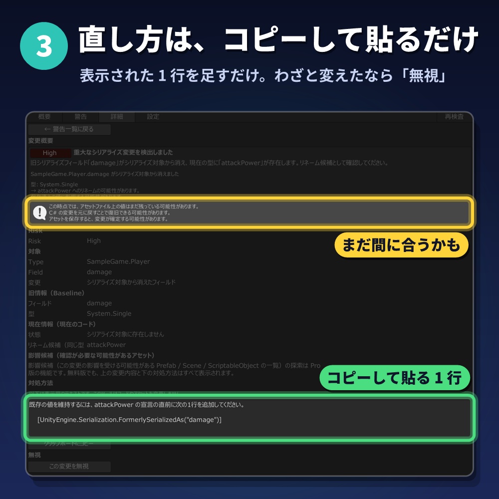 【無料】Unityの値消え検知 シリアライズガード