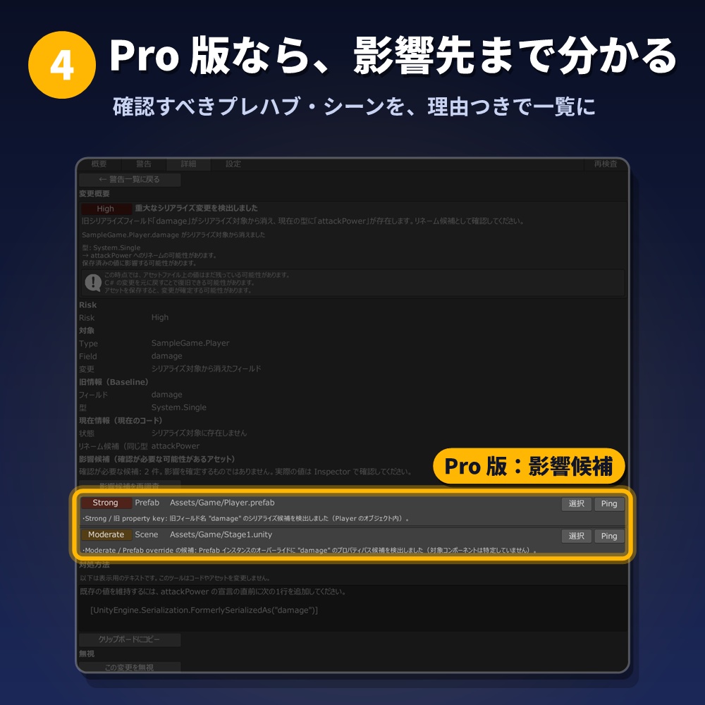 【無料】Unityの値消え検知 シリアライズガード