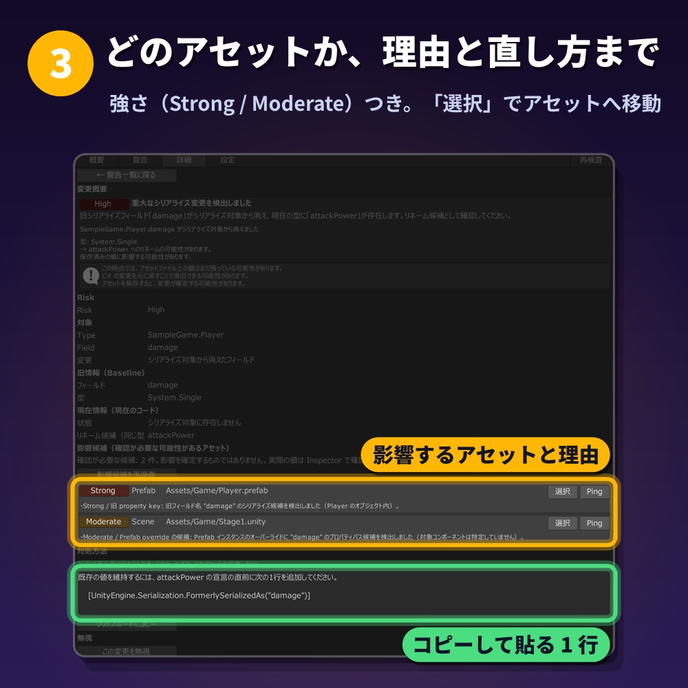 【Pro版】Unity値消え検知 シリアライズガード