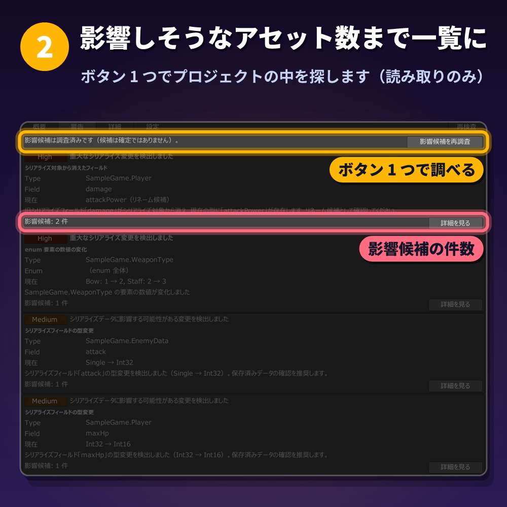 【Pro版】Unity値消え検知 シリアライズガード