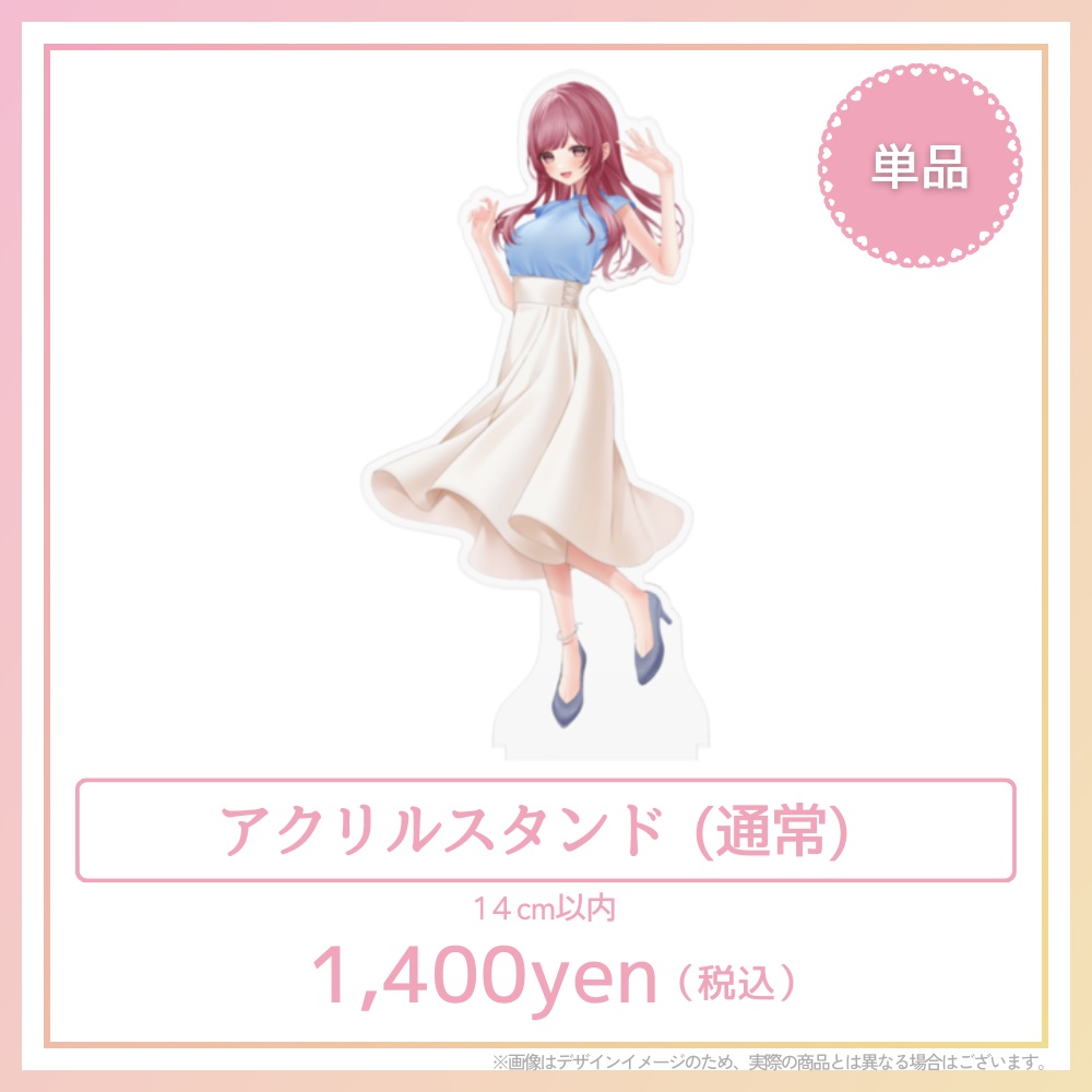 アクリルスタンド (通常) 