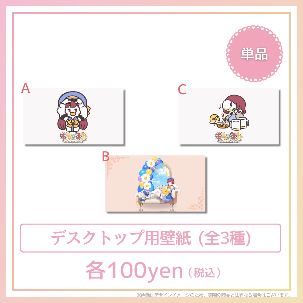 デスクトップ用壁紙 (全3種)