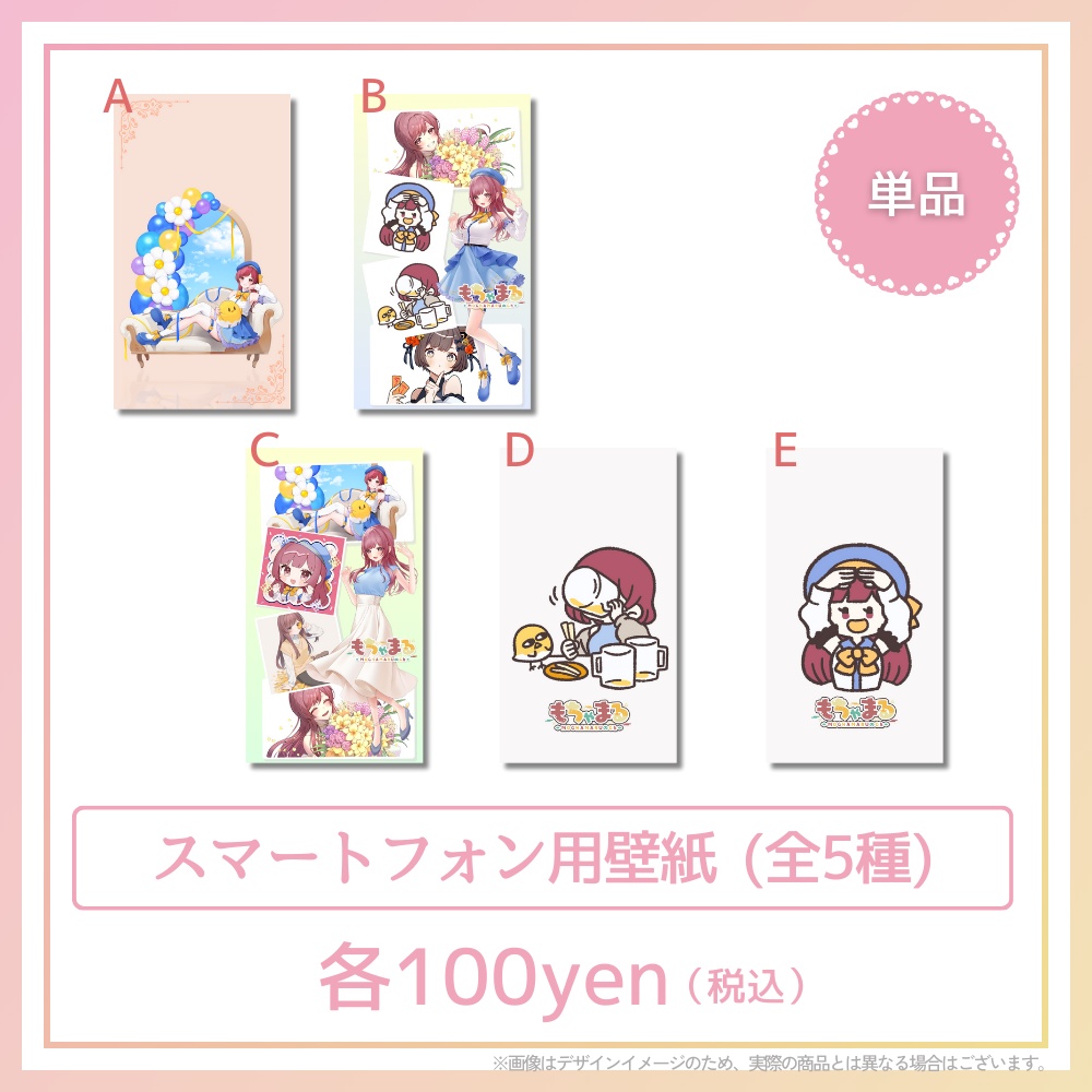 スマートフォン用壁紙 (全5種)