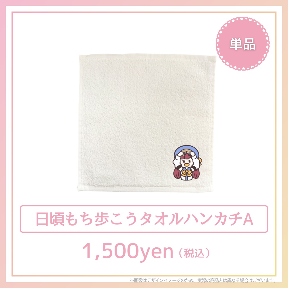 日頃もち歩こうタオルハンカチ(2種)