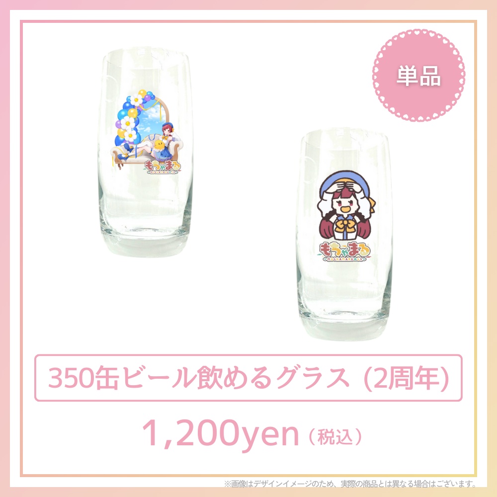 350缶ビール飲めるグラス (2種)