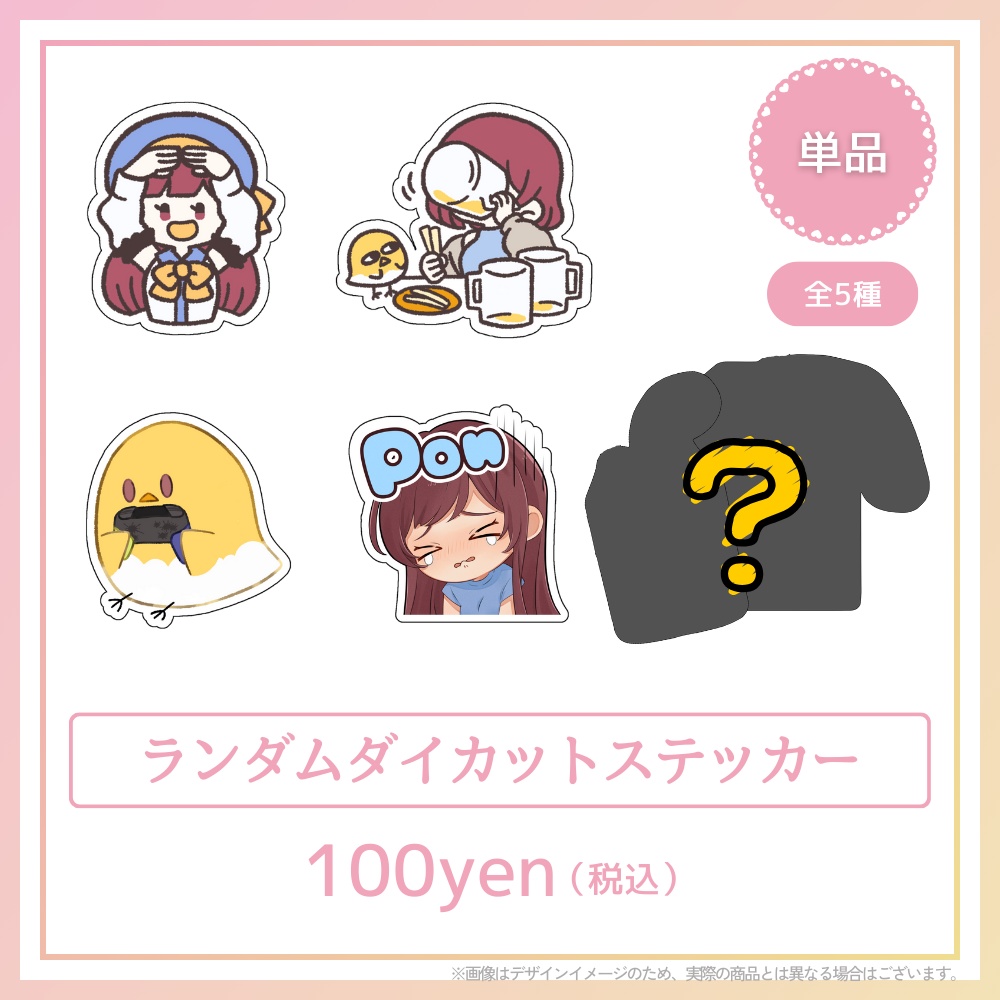 ランダムダイカットステッカー