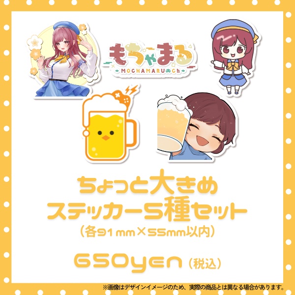 ちょっと大きめ ステッカー5種セット