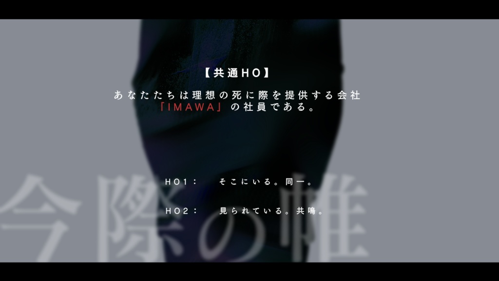 今際の帷【SPLL:E199440】