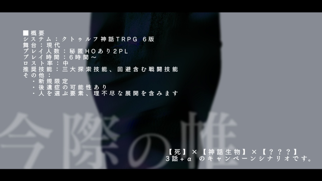 今際の帷【SPLL:E199440】