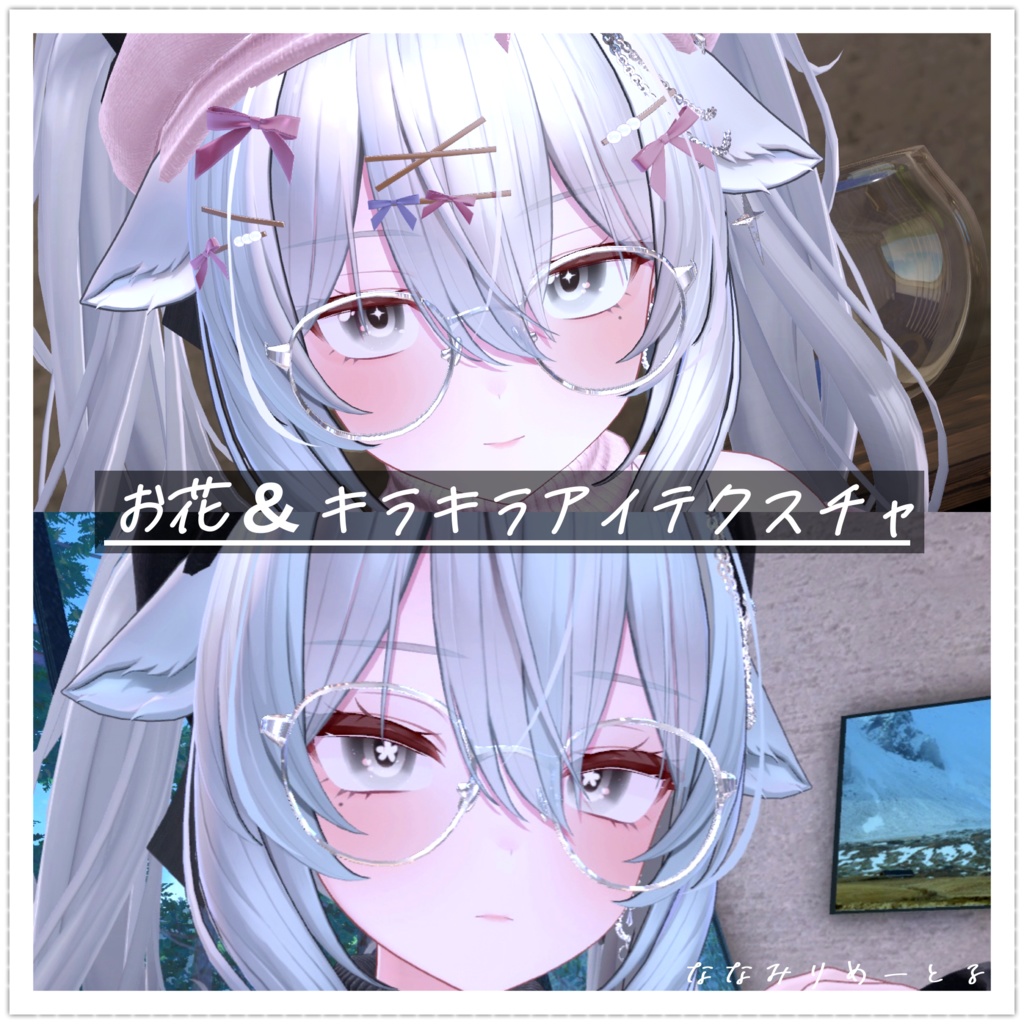 【ミルティナ専用】きらきら&お花アイテクスチャ