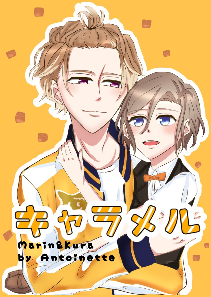 キャラメル