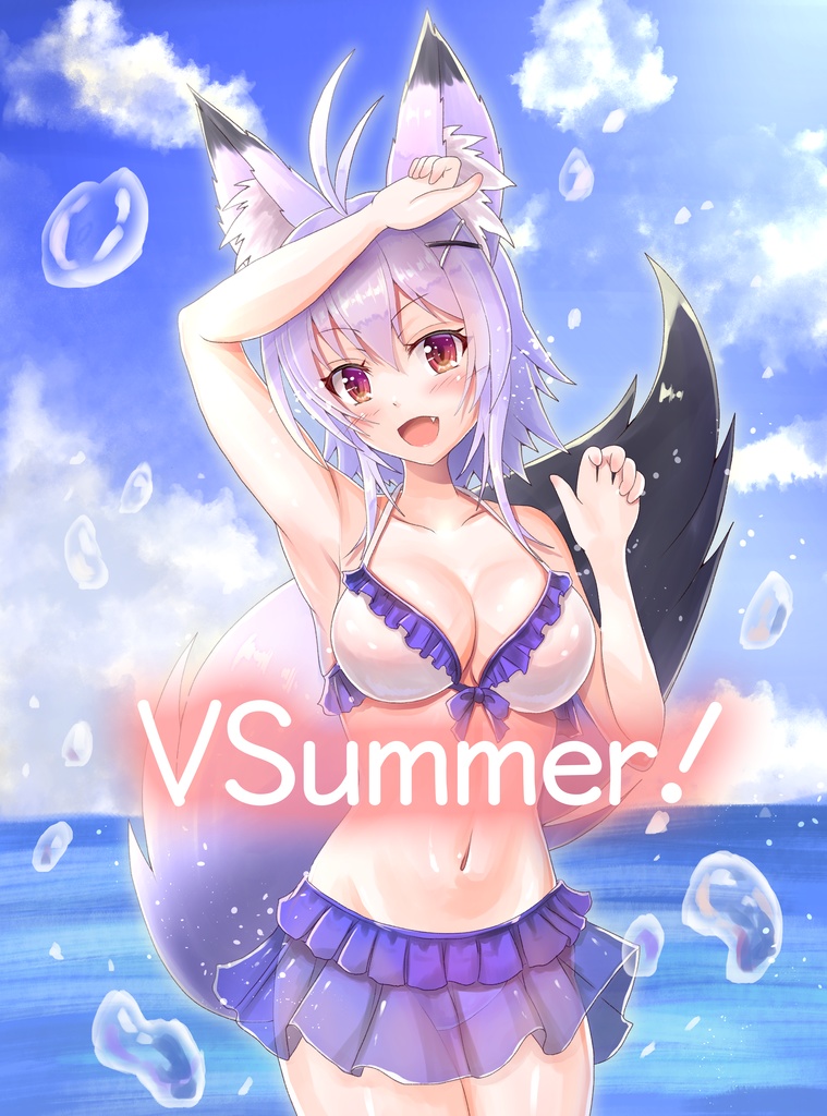 VSummer! (電子版)