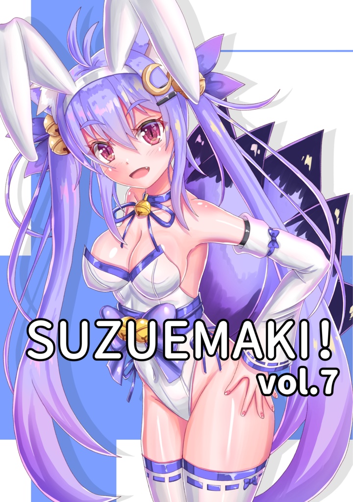 SUZUEMAKI7 (電子版)