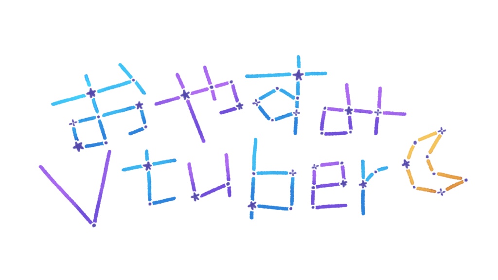 【無料版あり】おやすみVtuber素材