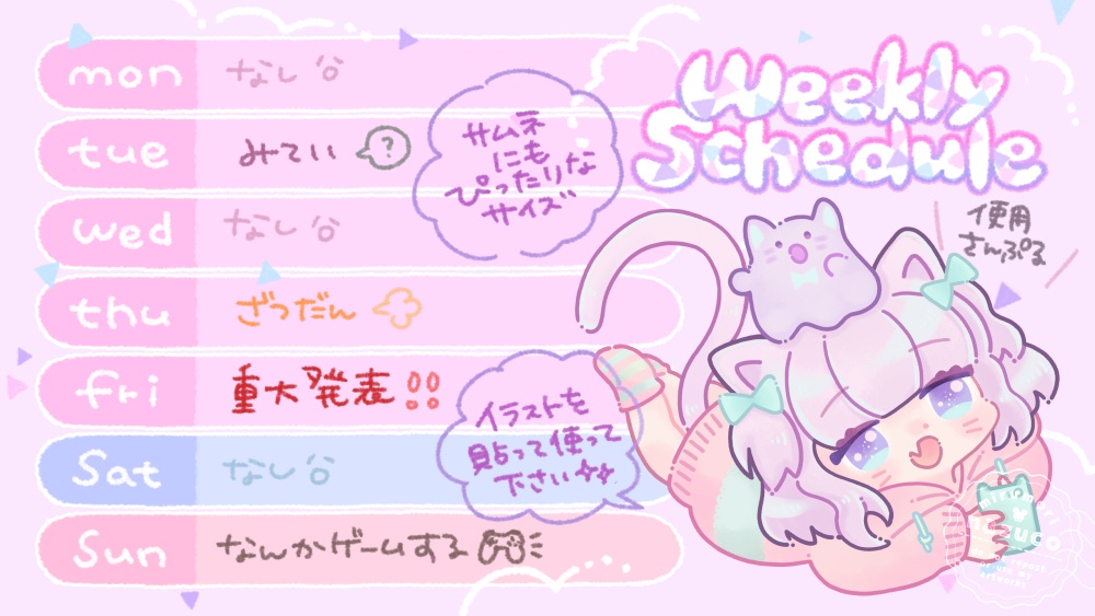 【無料版あり】週間スケジュール素材