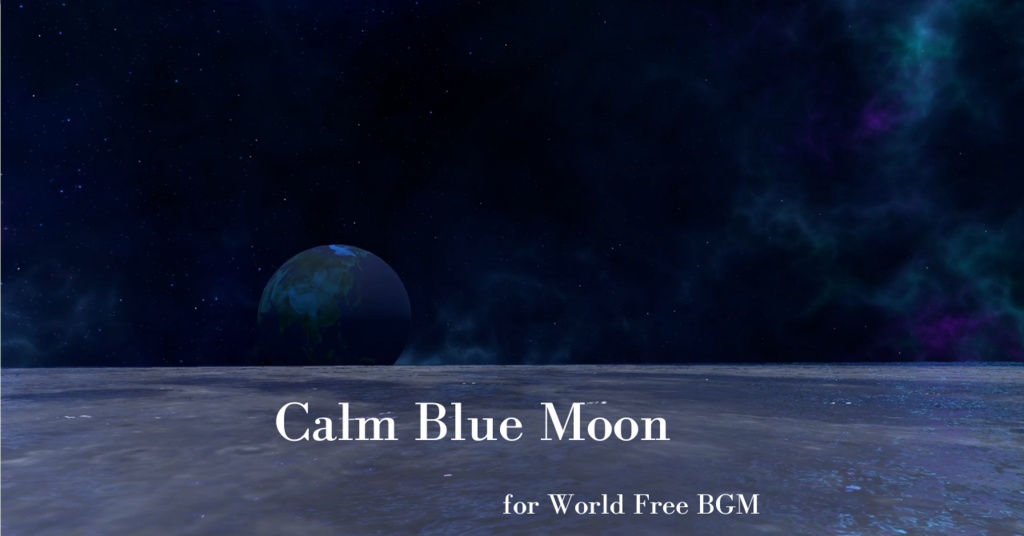 【無料VRChat向けワールドBGM】Calm Blue Moon