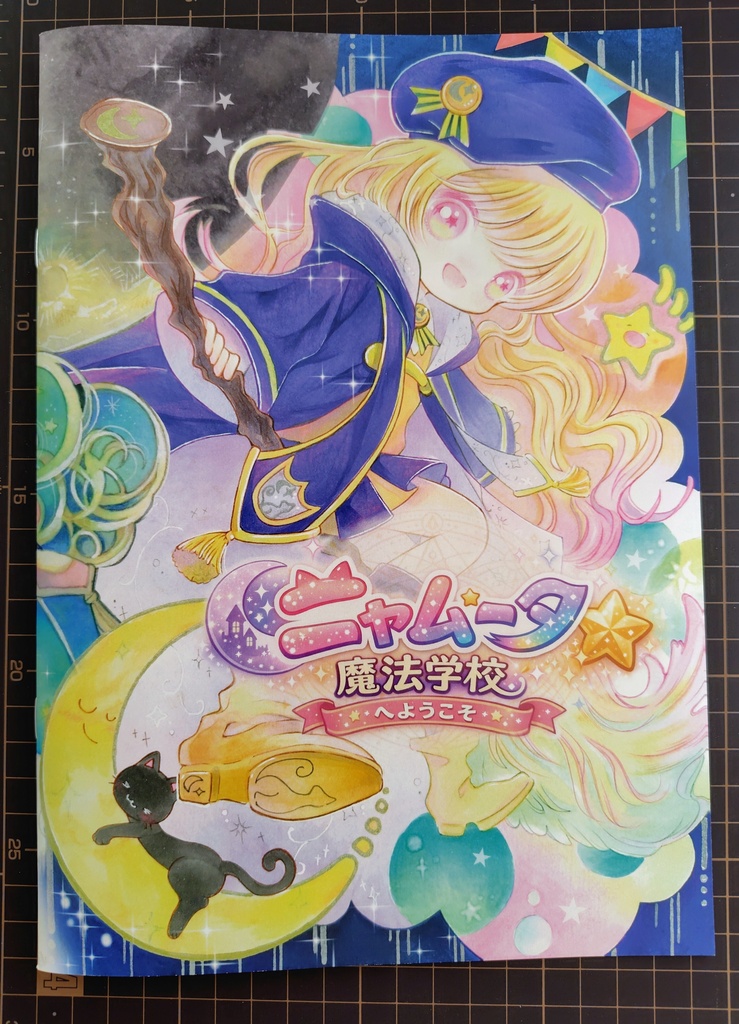 イラスト本『ニャムータ魔法学校へようこそ』合同冊子