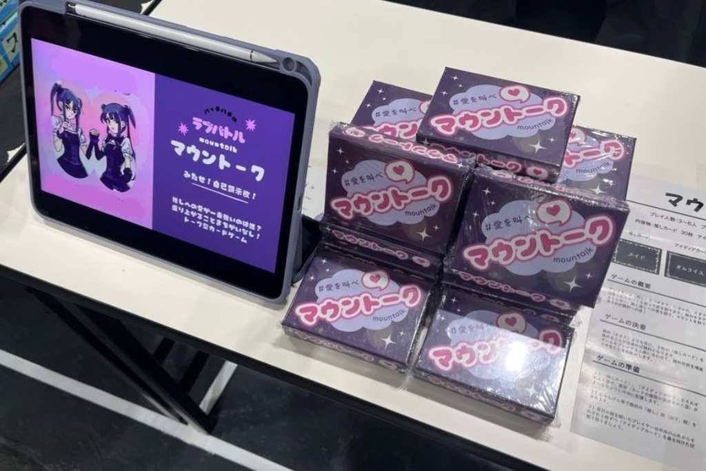 マウントーク