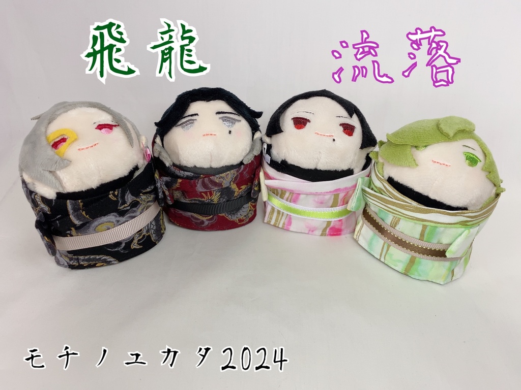 もち服の蔵出し① モチノユカタ、コモチノユカタ