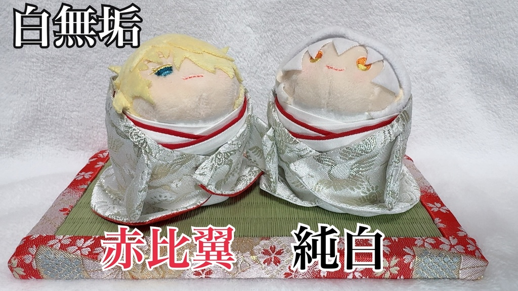 モチノハナヨメ~お色直しの段~