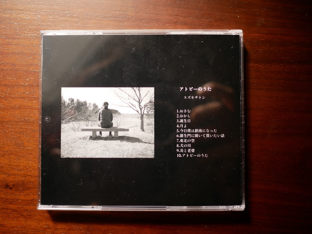 【直筆サイン入り】2ndアルバム『アトピーのうた』