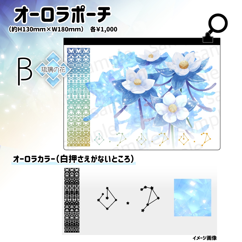 鍾タル 君と瑠璃 オーロラポーチ 【再販】